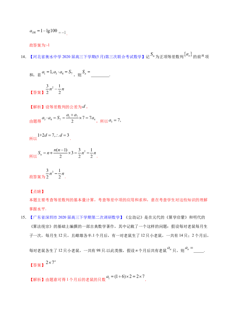 专题08数列&mdash;&mdash;2020年高考真题和模拟题理科数学分项汇编（教师版含解析）_新高考复习资料_2022年新高考资料_2022年一轮复习各版本_1.新高考2022年高考数学一轮复习