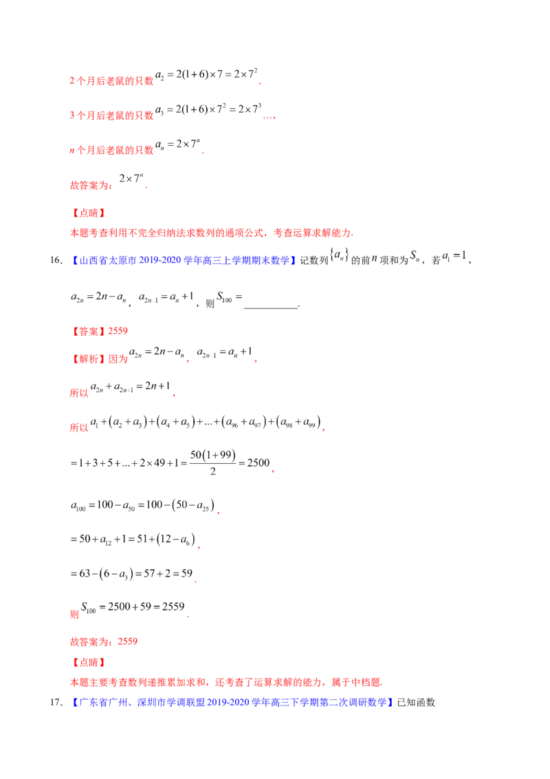 专题08数列&mdash;&mdash;2020年高考真题和模拟题理科数学分项汇编（教师版含解析）_新高考复习资料_2022年新高考资料_2022年一轮复习各版本_1.新高考2022年高考数学一轮复习