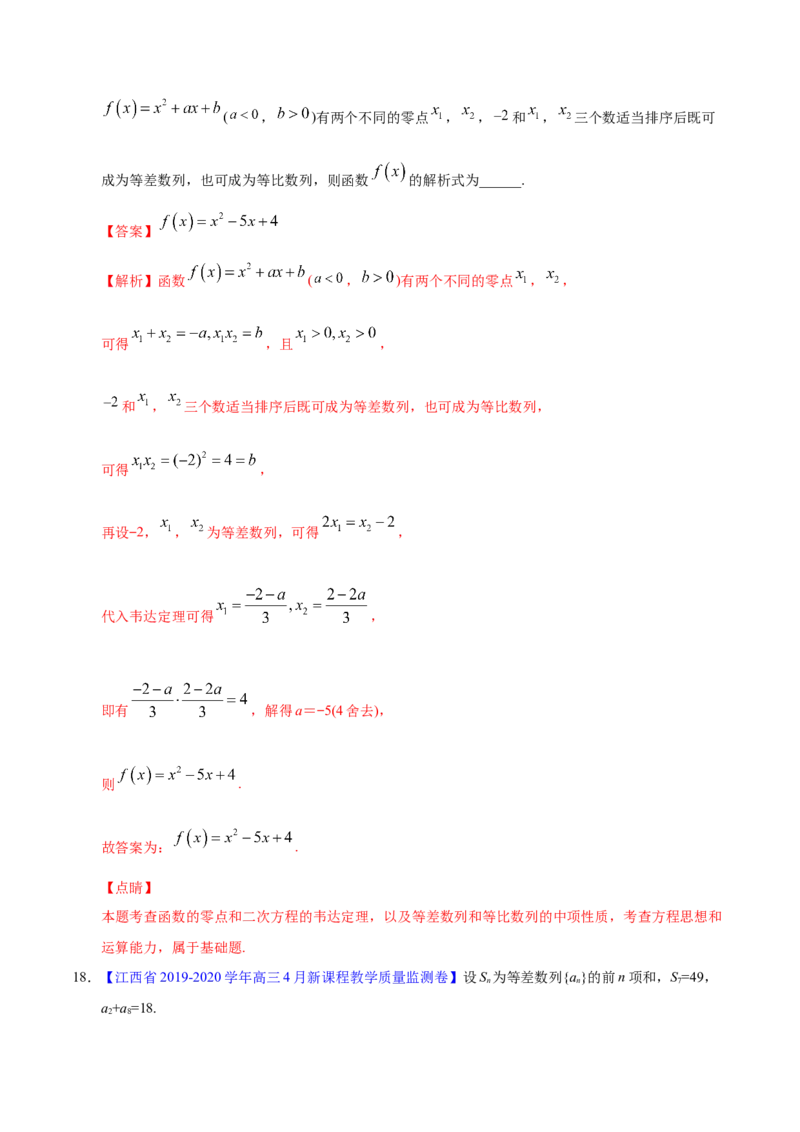专题08数列&mdash;&mdash;2020年高考真题和模拟题理科数学分项汇编（教师版含解析）_新高考复习资料_2022年新高考资料_2022年一轮复习各版本_1.新高考2022年高考数学一轮复习
