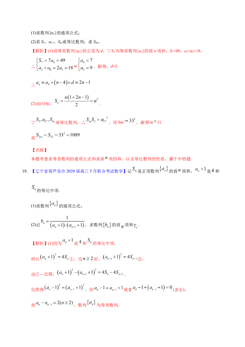 专题08数列&mdash;&mdash;2020年高考真题和模拟题理科数学分项汇编（教师版含解析）_新高考复习资料_2022年新高考资料_2022年一轮复习各版本_1.新高考2022年高考数学一轮复习