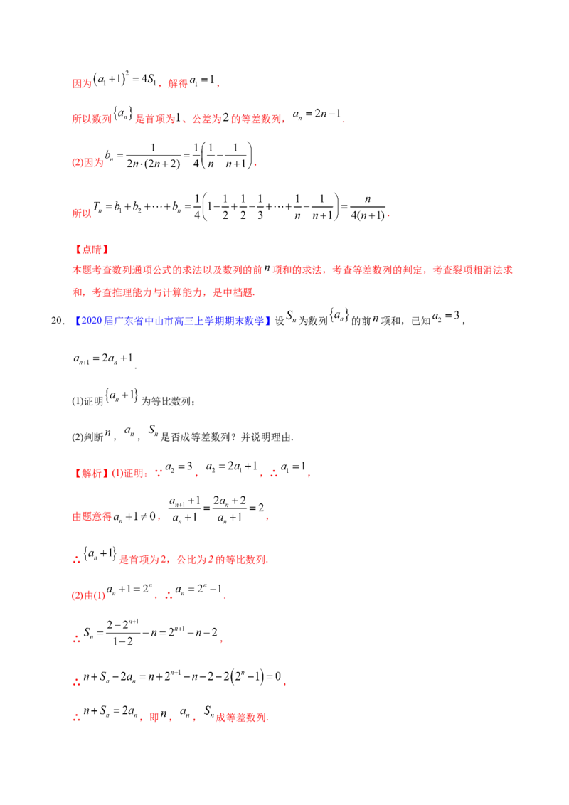 专题08数列&mdash;&mdash;2020年高考真题和模拟题理科数学分项汇编（教师版含解析）_新高考复习资料_2022年新高考资料_2022年一轮复习各版本_1.新高考2022年高考数学一轮复习