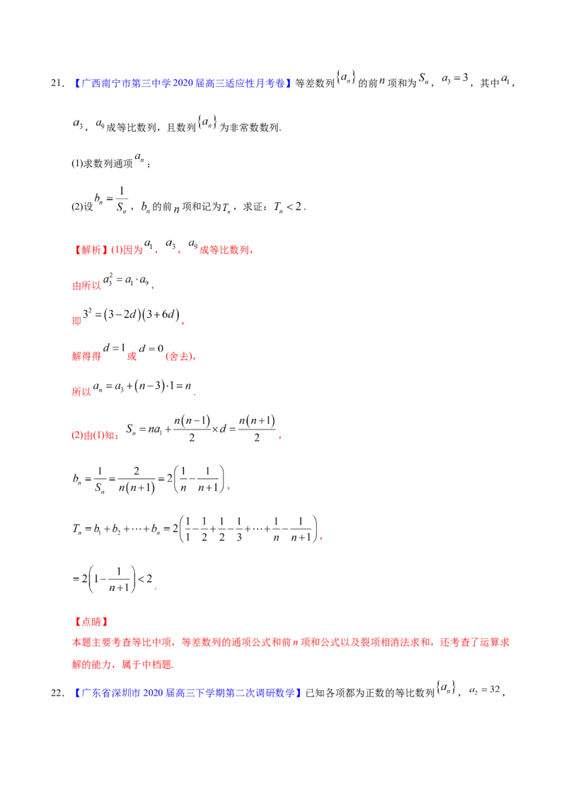 专题08数列&mdash;&mdash;2020年高考真题和模拟题理科数学分项汇编（教师版含解析）_新高考复习资料_2022年新高考资料_2022年一轮复习各版本_1.新高考2022年高考数学一轮复习