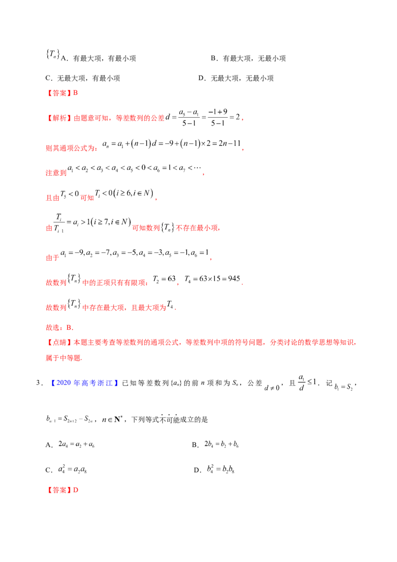 专题08数列&mdash;&mdash;2020年高考真题和模拟题理科数学分项汇编（教师版含解析）_新高考复习资料_2022年新高考资料_2022年一轮复习各版本_1.新高考2022年高考数学一轮复习
