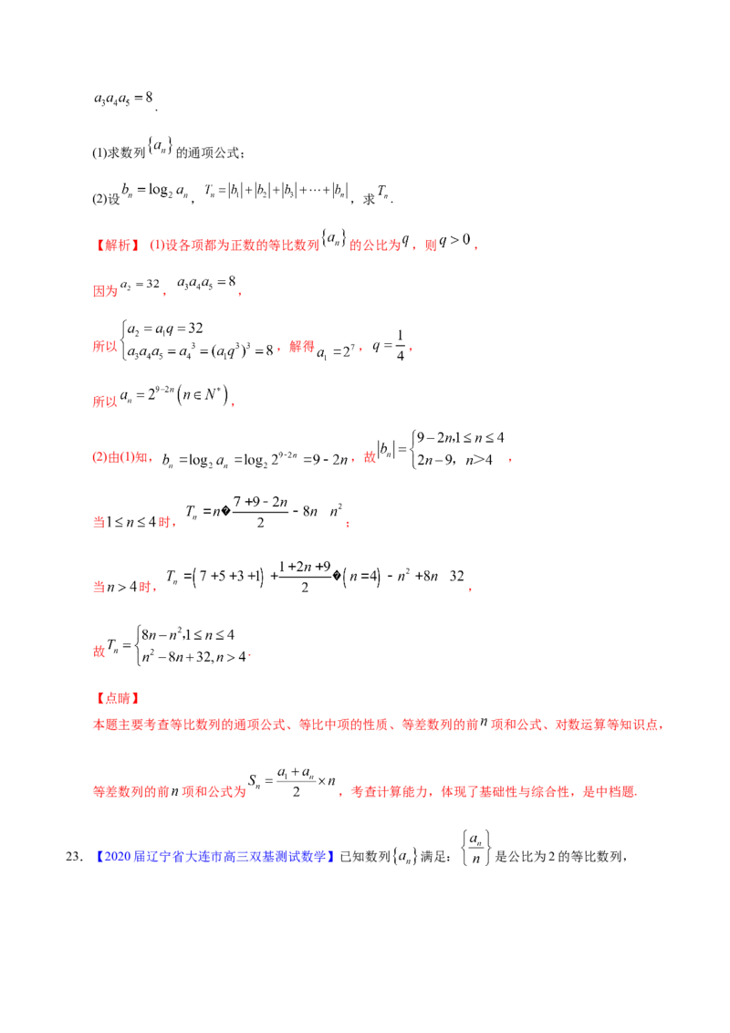 专题08数列&mdash;&mdash;2020年高考真题和模拟题理科数学分项汇编（教师版含解析）_新高考复习资料_2022年新高考资料_2022年一轮复习各版本_1.新高考2022年高考数学一轮复习