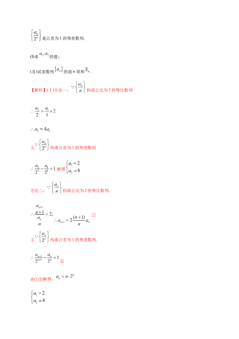 专题08数列&mdash;&mdash;2020年高考真题和模拟题理科数学分项汇编（教师版含解析）_新高考复习资料_2022年新高考资料_2022年一轮复习各版本_1.新高考2022年高考数学一轮复习