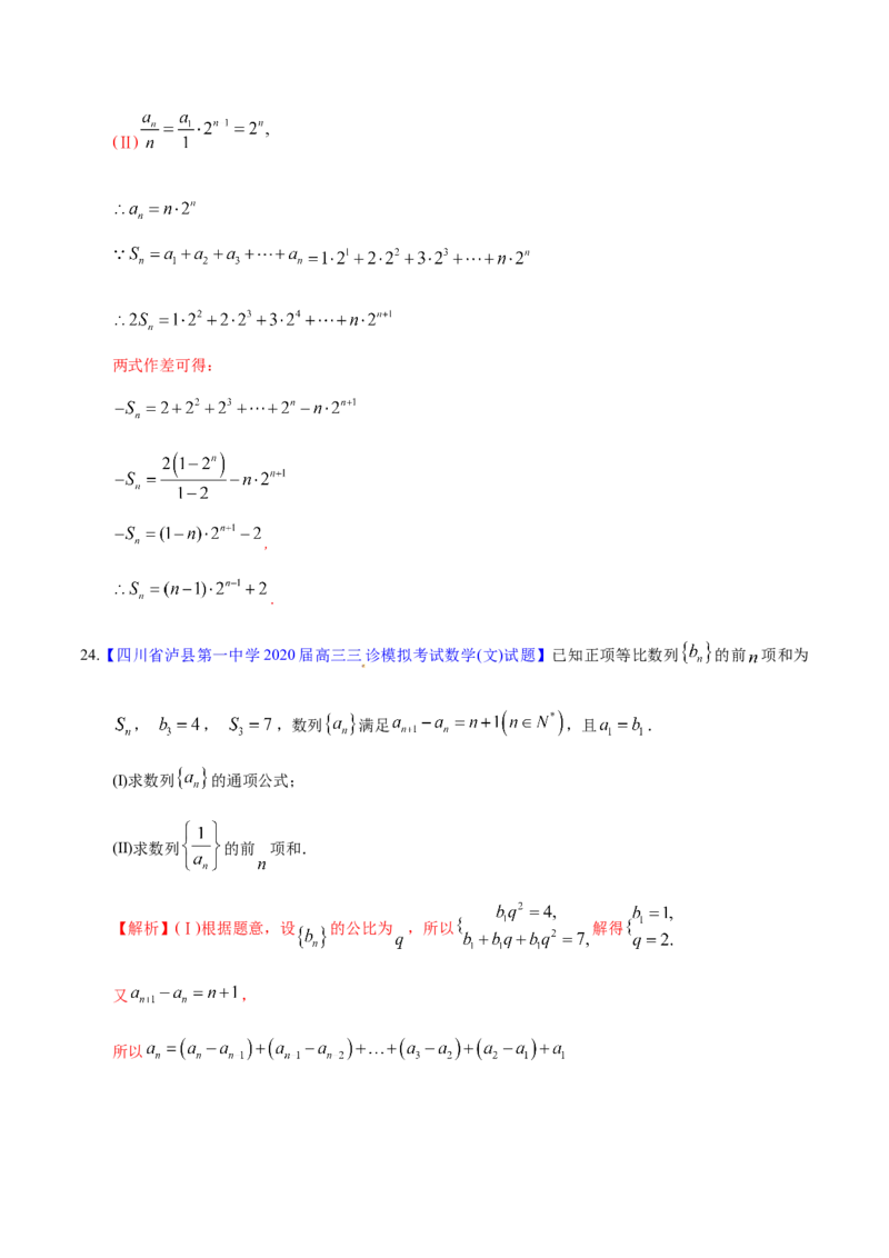 专题08数列&mdash;&mdash;2020年高考真题和模拟题理科数学分项汇编（教师版含解析）_新高考复习资料_2022年新高考资料_2022年一轮复习各版本_1.新高考2022年高考数学一轮复习