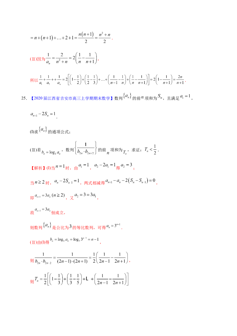 专题08数列&mdash;&mdash;2020年高考真题和模拟题理科数学分项汇编（教师版含解析）_新高考复习资料_2022年新高考资料_2022年一轮复习各版本_1.新高考2022年高考数学一轮复习