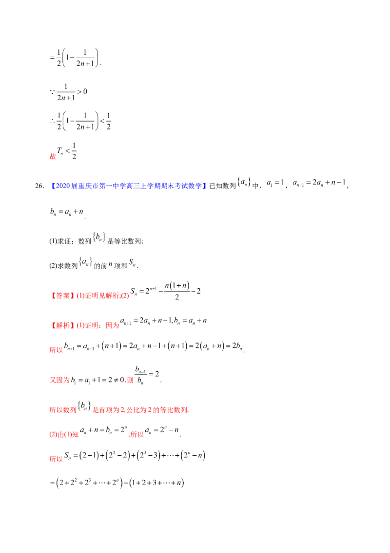 专题08数列&mdash;&mdash;2020年高考真题和模拟题理科数学分项汇编（教师版含解析）_新高考复习资料_2022年新高考资料_2022年一轮复习各版本_1.新高考2022年高考数学一轮复习