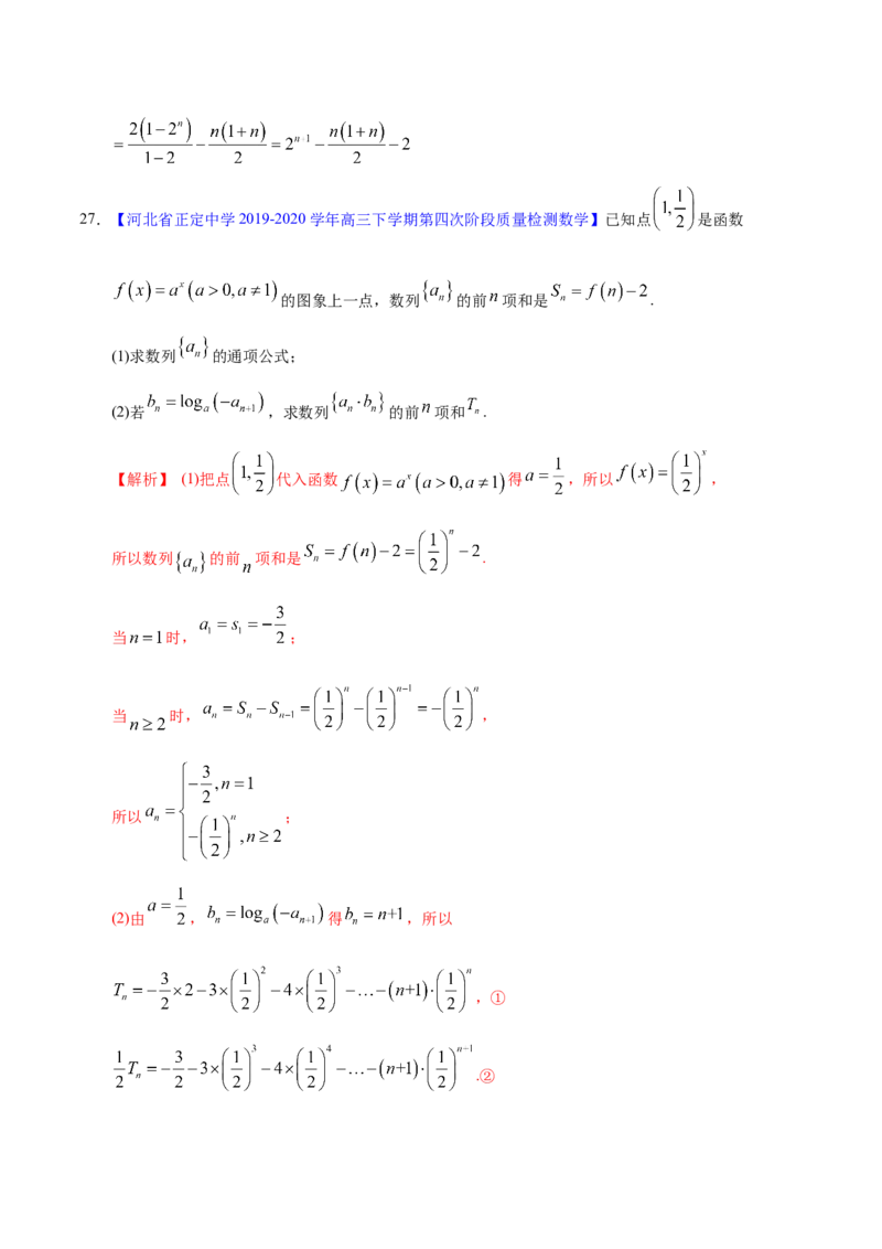 专题08数列&mdash;&mdash;2020年高考真题和模拟题理科数学分项汇编（教师版含解析）_新高考复习资料_2022年新高考资料_2022年一轮复习各版本_1.新高考2022年高考数学一轮复习
