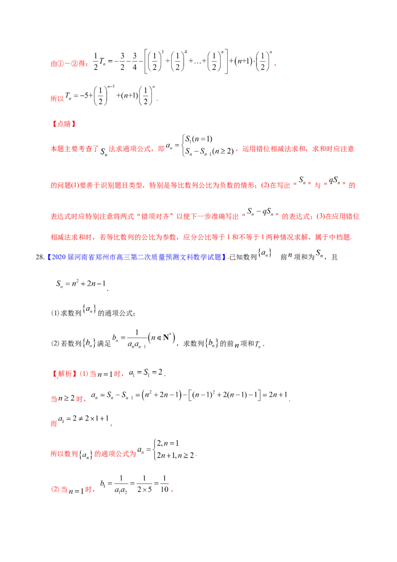 专题08数列&mdash;&mdash;2020年高考真题和模拟题理科数学分项汇编（教师版含解析）_新高考复习资料_2022年新高考资料_2022年一轮复习各版本_1.新高考2022年高考数学一轮复习