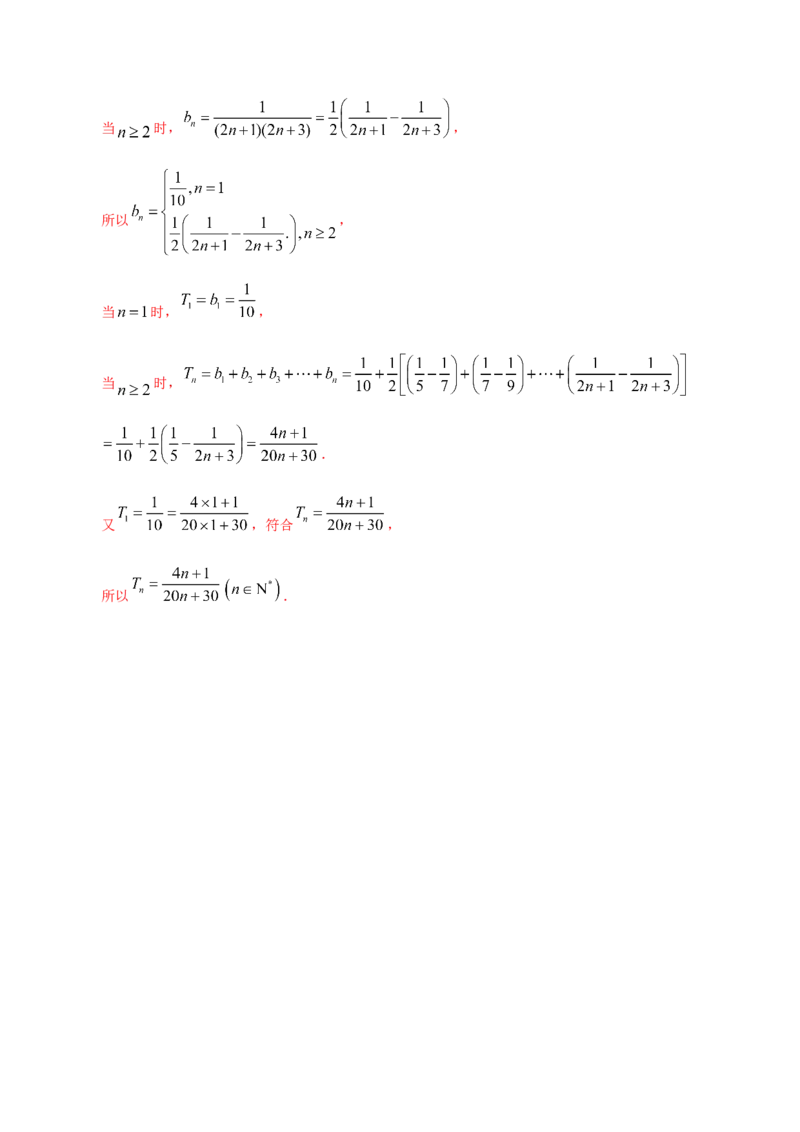 专题08数列&mdash;&mdash;2020年高考真题和模拟题理科数学分项汇编（教师版含解析）_新高考复习资料_2022年新高考资料_2022年一轮复习各版本_1.新高考2022年高考数学一轮复习