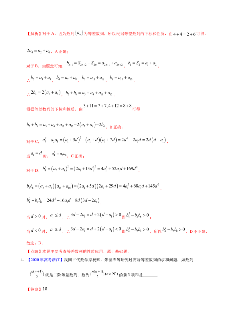 专题08数列&mdash;&mdash;2020年高考真题和模拟题理科数学分项汇编（教师版含解析）_新高考复习资料_2022年新高考资料_2022年一轮复习各版本_1.新高考2022年高考数学一轮复习