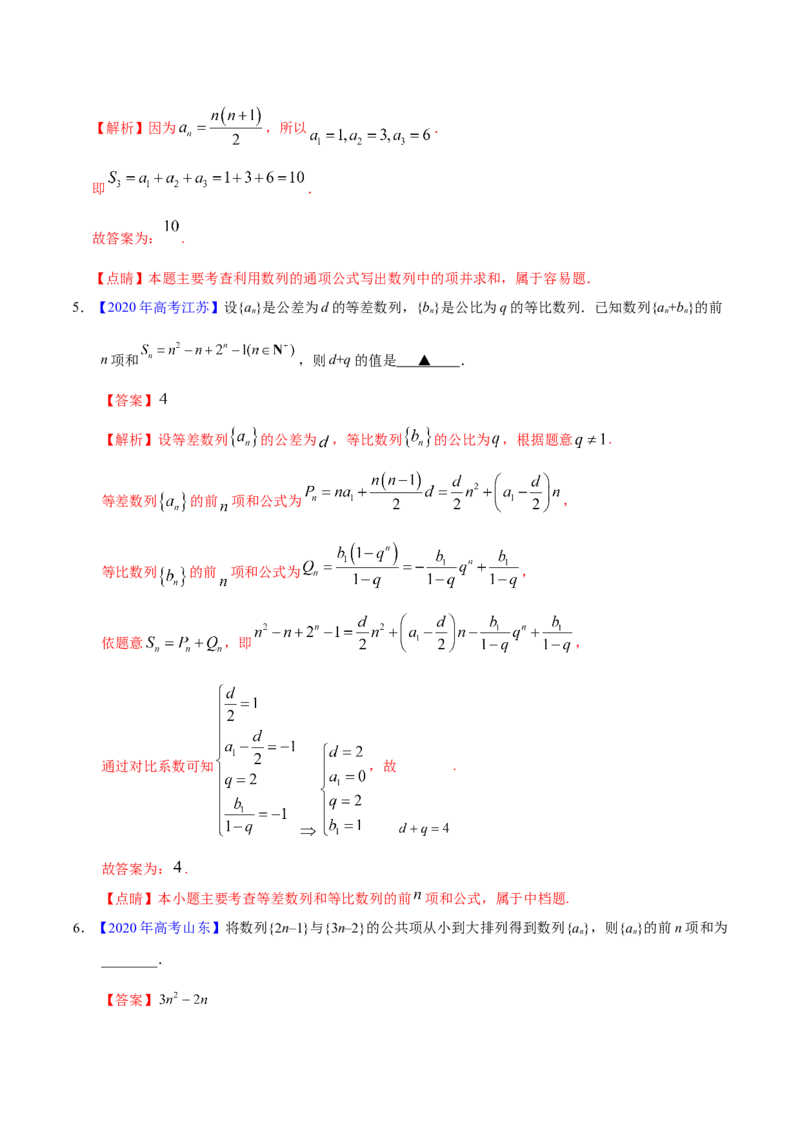 专题08数列&mdash;&mdash;2020年高考真题和模拟题理科数学分项汇编（教师版含解析）_新高考复习资料_2022年新高考资料_2022年一轮复习各版本_1.新高考2022年高考数学一轮复习