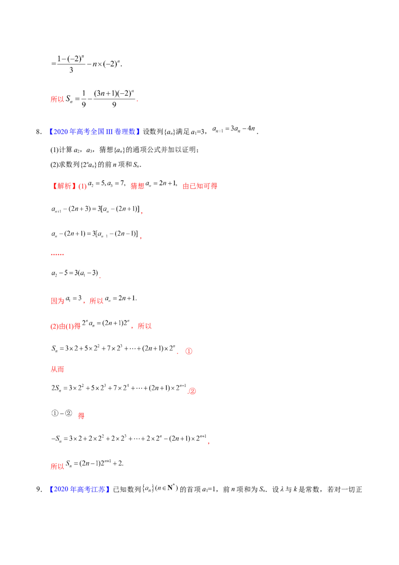 专题08数列&mdash;&mdash;2020年高考真题和模拟题理科数学分项汇编（教师版含解析）_新高考复习资料_2022年新高考资料_2022年一轮复习各版本_1.新高考2022年高考数学一轮复习