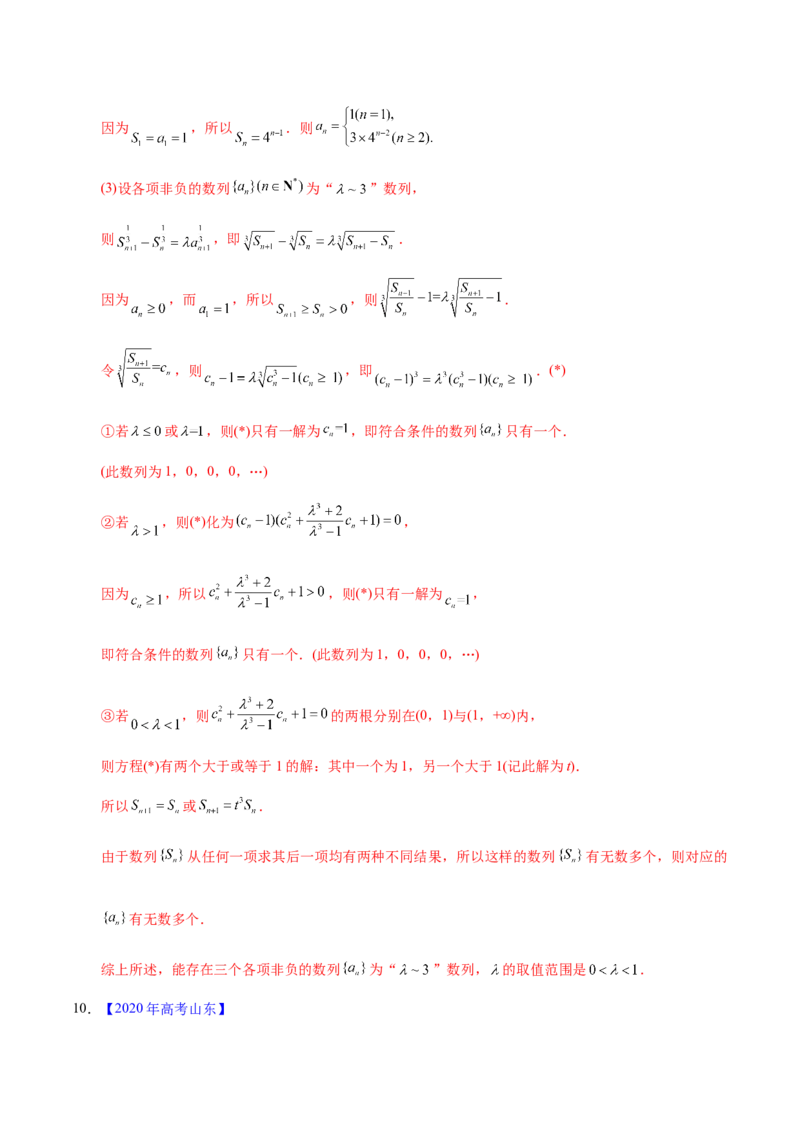 专题08数列&mdash;&mdash;2020年高考真题和模拟题理科数学分项汇编（教师版含解析）_新高考复习资料_2022年新高考资料_2022年一轮复习各版本_1.新高考2022年高考数学一轮复习