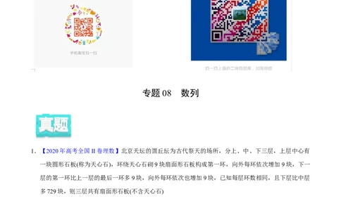 专题08数列&mdash;&mdash;2020年高考真题和模拟题理科数学分项汇编（教师版含解析）_新高考复习资料_2022年新高考资料_2022年一轮复习各版本_1.新高考2022年高考数学一轮复习