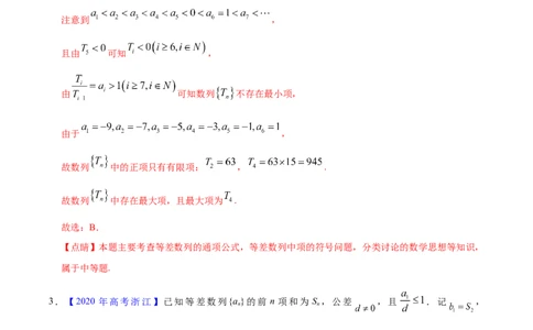 专题08数列&mdash;&mdash;2020年高考真题和模拟题理科数学分项汇编（教师版含解析）_新高考复习资料_2022年新高考资料_2022年一轮复习各版本_1.新高考2022年高考数学一轮复习