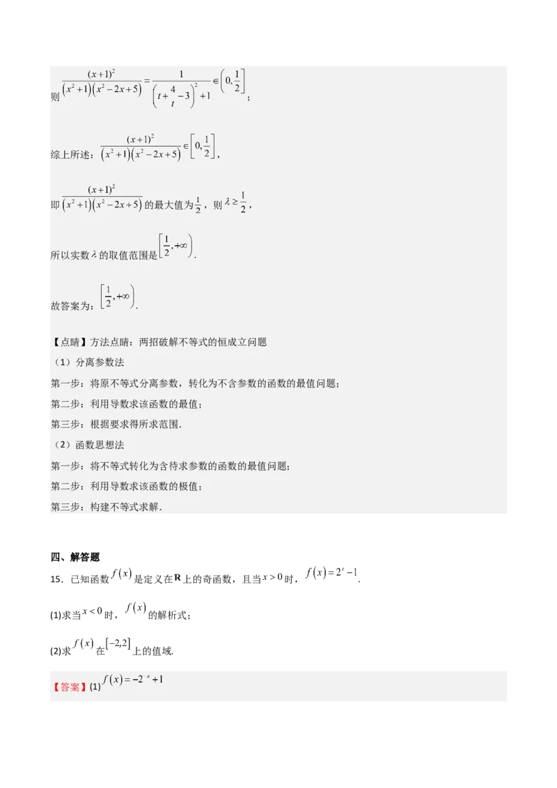 高考仿真重难点训练02函数的概念与性质（解析版）_2025年新高考资料_一轮复习_2025年高考数学一轮复习《重难点题型与知识梳理&bull;高分突破》（新高考专用）