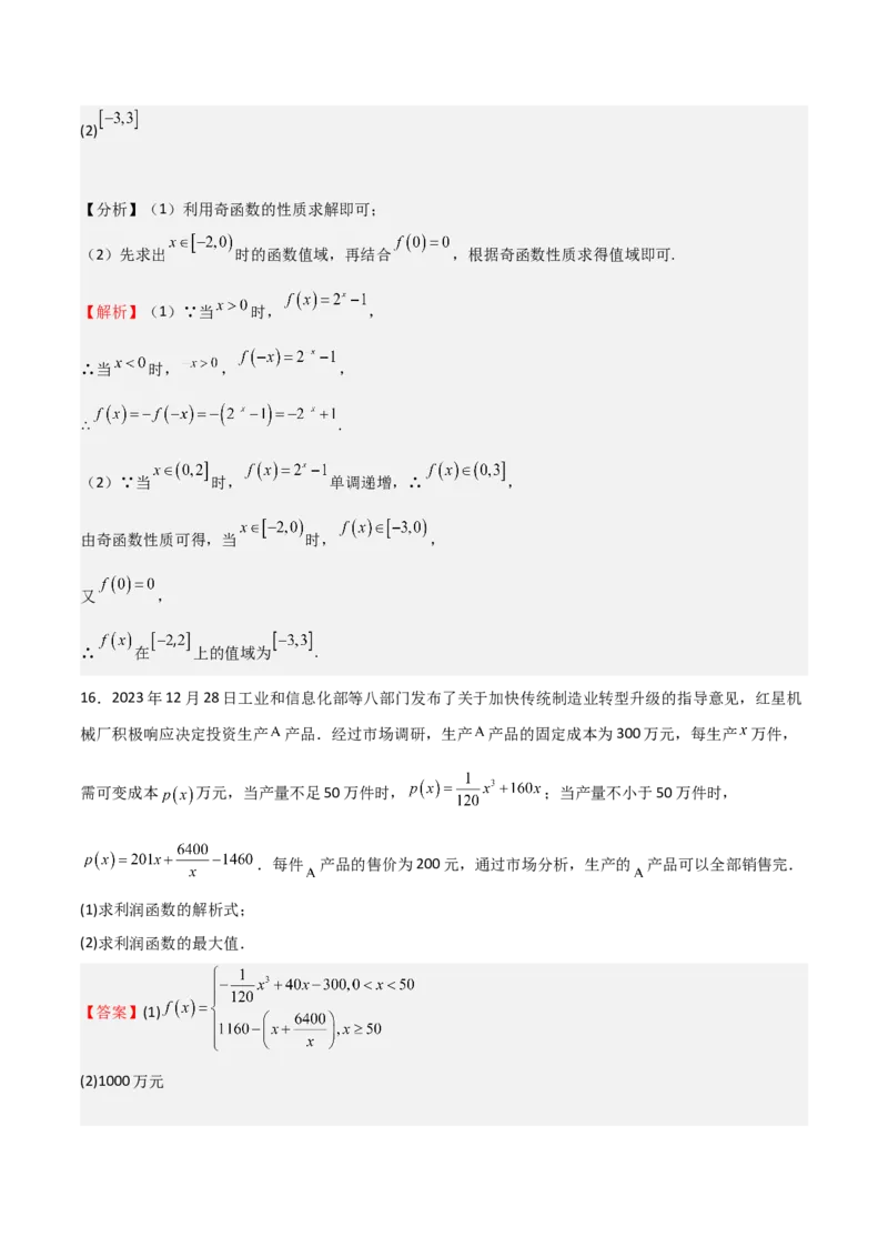 高考仿真重难点训练02函数的概念与性质（解析版）_2025年新高考资料_一轮复习_2025年高考数学一轮复习《重难点题型与知识梳理&bull;高分突破》（新高考专用）