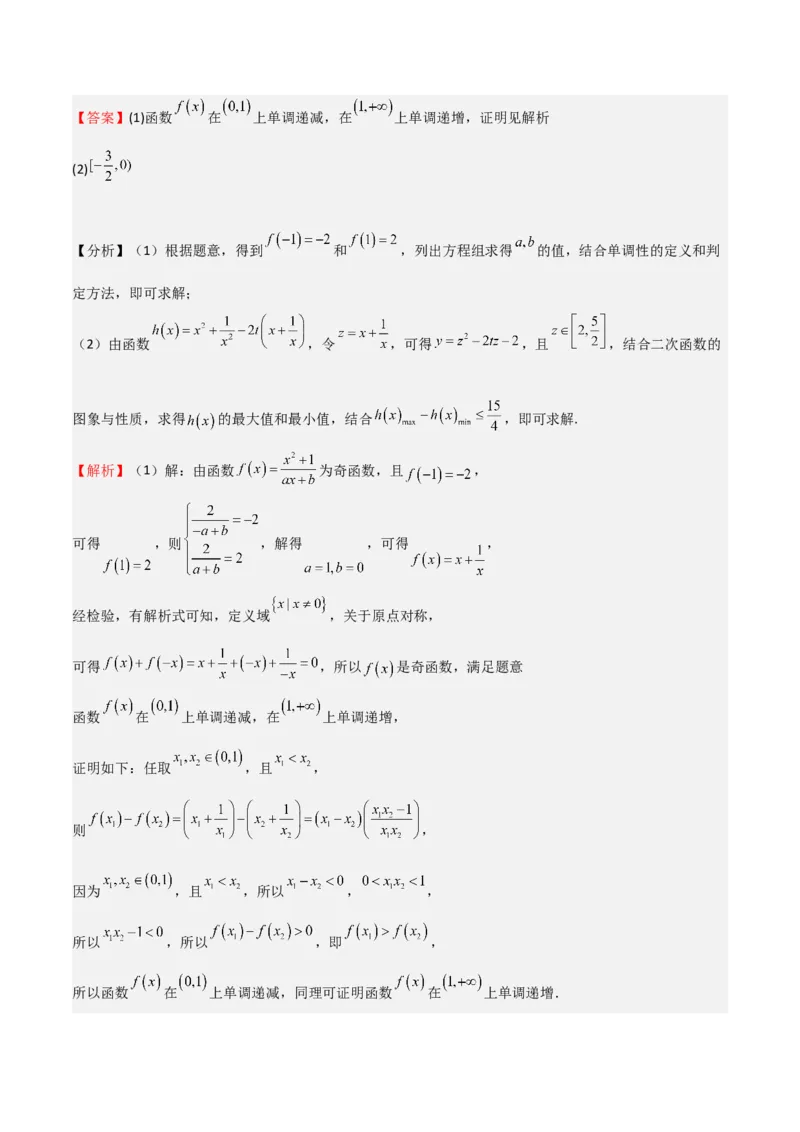 高考仿真重难点训练02函数的概念与性质（解析版）_2025年新高考资料_一轮复习_2025年高考数学一轮复习《重难点题型与知识梳理&bull;高分突破》（新高考专用）