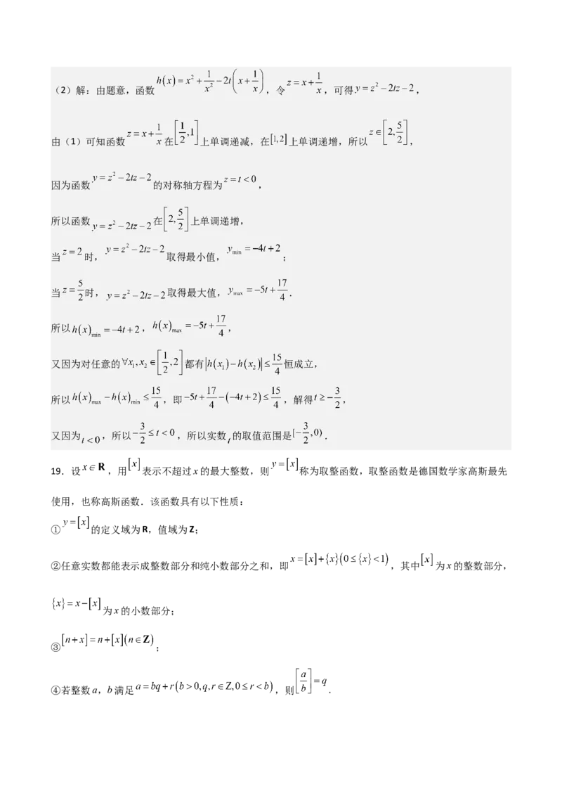 高考仿真重难点训练02函数的概念与性质（解析版）_2025年新高考资料_一轮复习_2025年高考数学一轮复习《重难点题型与知识梳理&bull;高分突破》（新高考专用）