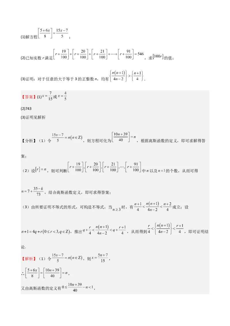 高考仿真重难点训练02函数的概念与性质（解析版）_2025年新高考资料_一轮复习_2025年高考数学一轮复习《重难点题型与知识梳理&bull;高分突破》（新高考专用）