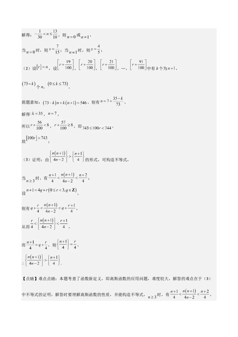 高考仿真重难点训练02函数的概念与性质（解析版）_2025年新高考资料_一轮复习_2025年高考数学一轮复习《重难点题型与知识梳理&bull;高分突破》（新高考专用）