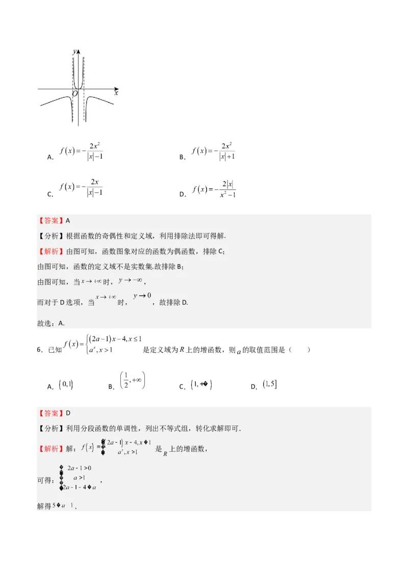 高考仿真重难点训练02函数的概念与性质（解析版）_2025年新高考资料_一轮复习_2025年高考数学一轮复习《重难点题型与知识梳理&bull;高分突破》（新高考专用）