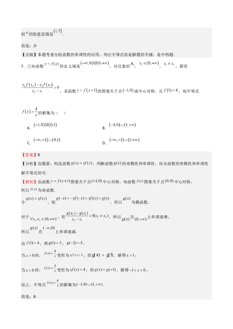 高考仿真重难点训练02函数的概念与性质（解析版）_2025年新高考资料_一轮复习_2025年高考数学一轮复习《重难点题型与知识梳理&bull;高分突破》（新高考专用）