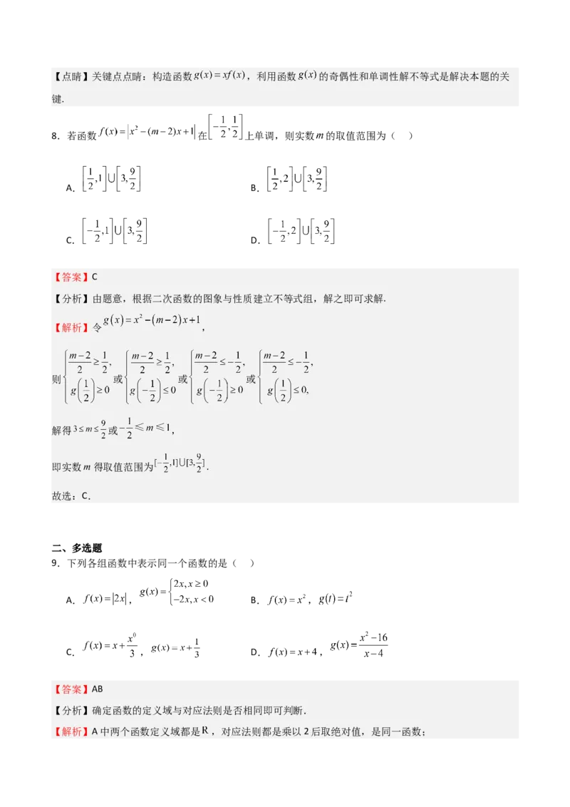 高考仿真重难点训练02函数的概念与性质（解析版）_2025年新高考资料_一轮复习_2025年高考数学一轮复习《重难点题型与知识梳理&bull;高分突破》（新高考专用）