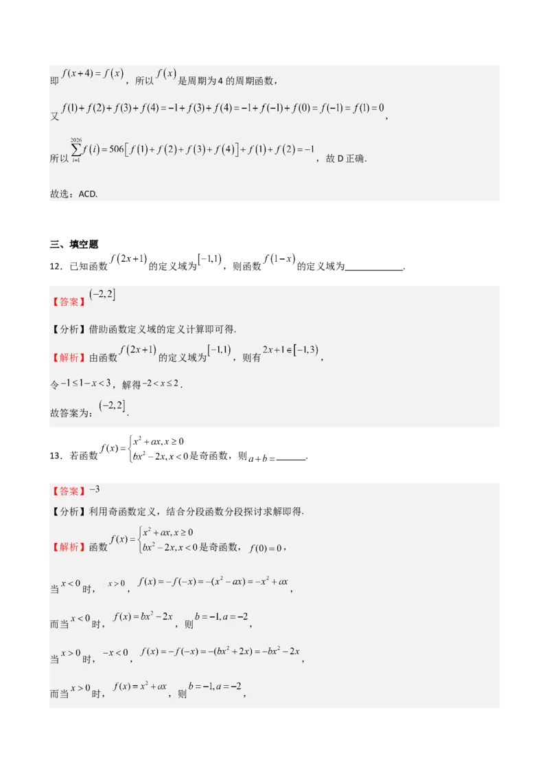 高考仿真重难点训练02函数的概念与性质（解析版）_2025年新高考资料_一轮复习_2025年高考数学一轮复习《重难点题型与知识梳理&bull;高分突破》（新高考专用）