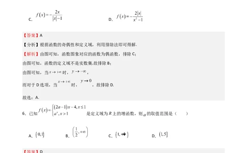 高考仿真重难点训练02函数的概念与性质（解析版）_2025年新高考资料_一轮复习_2025年高考数学一轮复习《重难点题型与知识梳理&bull;高分突破》（新高考专用）