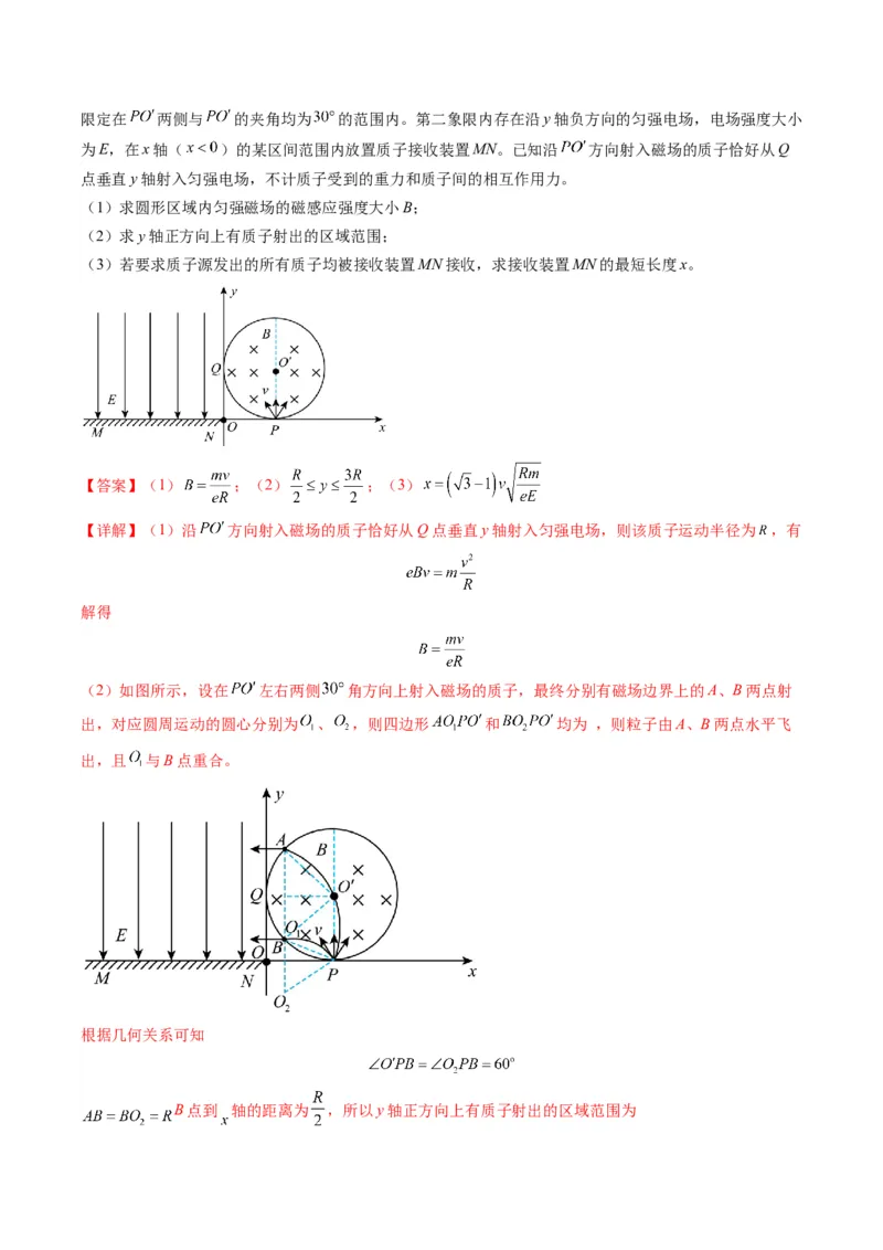 计算题03（1基本与规范+1模型综合+1数理思想解析版）_04高考物理_2025年新高考资料_二轮复习_2025年高考物理二轮热点题型归纳与变式演练（新高考通用）339880232