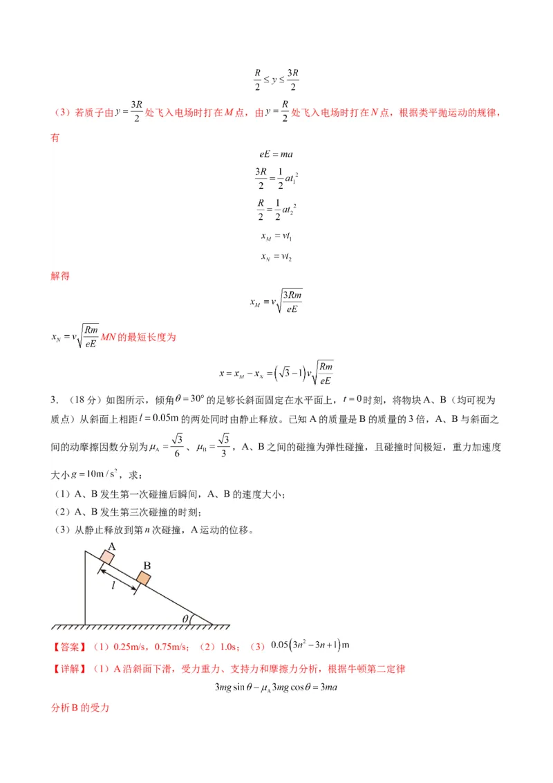 计算题03（1基本与规范+1模型综合+1数理思想解析版）_04高考物理_2025年新高考资料_二轮复习_2025年高考物理二轮热点题型归纳与变式演练（新高考通用）339880232