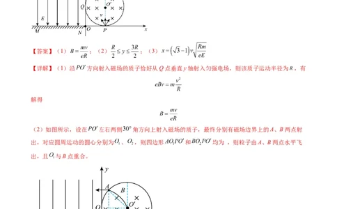 计算题03（1基本与规范+1模型综合+1数理思想解析版）_04高考物理_2025年新高考资料_二轮复习_2025年高考物理二轮热点题型归纳与变式演练（新高考通用）339880232