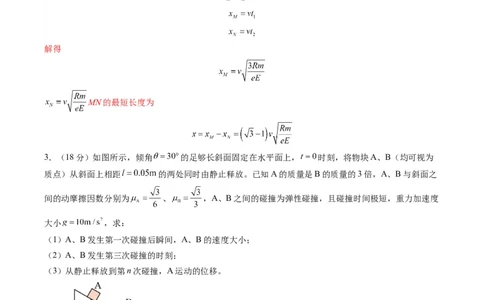 计算题03（1基本与规范+1模型综合+1数理思想解析版）_04高考物理_2025年新高考资料_二轮复习_2025年高考物理二轮热点题型归纳与变式演练（新高考通用）339880232