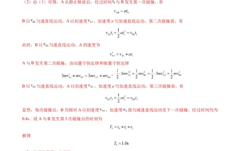 计算题03（1基本与规范+1模型综合+1数理思想解析版）_04高考物理_2025年新高考资料_二轮复习_2025年高考物理二轮热点题型归纳与变式演练（新高考通用）339880232