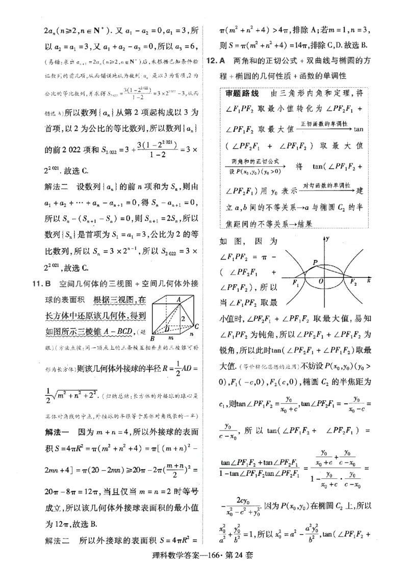 阅读理解必练01（原题版）_2025年新高考资料_二轮复习_01高考语文等多个文件_2025年高考英语二轮热点题型归纳与变式演练（新高考通用）_第五部分题型必刷