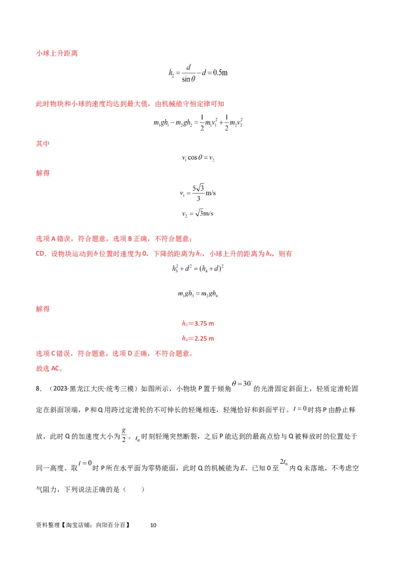 考点巩固卷39连接体模型与能量结合的综合应用（解析版）_04高考物理_新高考复习资料_2024新高考复习资料_一轮复习资料_完2024年高考物理一轮复习考点通关卷（新高考通用）