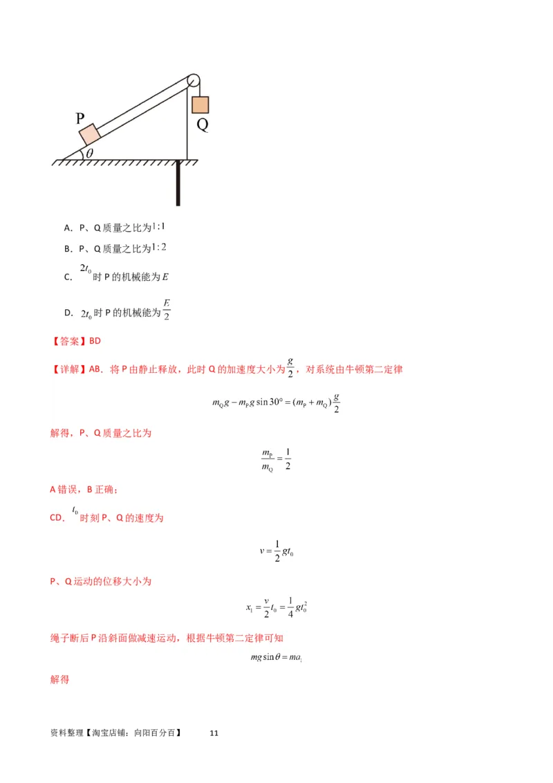 考点巩固卷39连接体模型与能量结合的综合应用（解析版）_04高考物理_新高考复习资料_2024新高考复习资料_一轮复习资料_完2024年高考物理一轮复习考点通关卷（新高考通用）