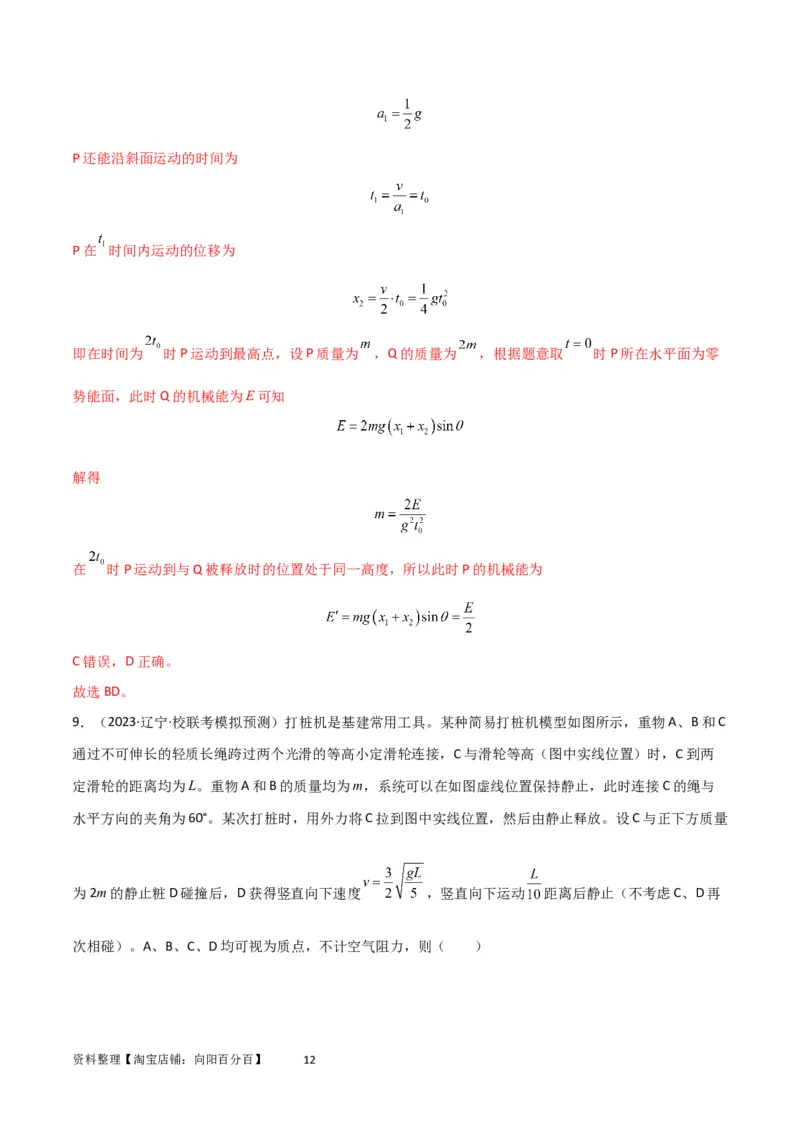 考点巩固卷39连接体模型与能量结合的综合应用（解析版）_04高考物理_新高考复习资料_2024新高考复习资料_一轮复习资料_完2024年高考物理一轮复习考点通关卷（新高考通用）