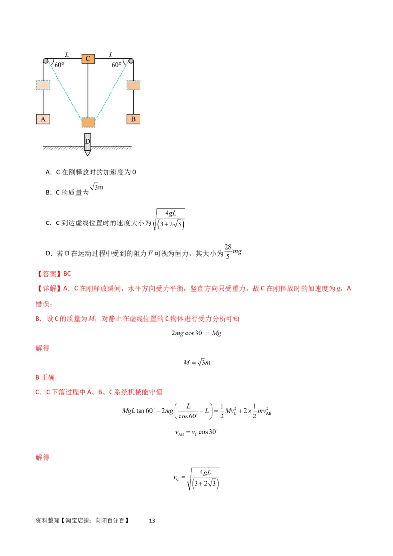 考点巩固卷39连接体模型与能量结合的综合应用（解析版）_04高考物理_新高考复习资料_2024新高考复习资料_一轮复习资料_完2024年高考物理一轮复习考点通关卷（新高考通用）