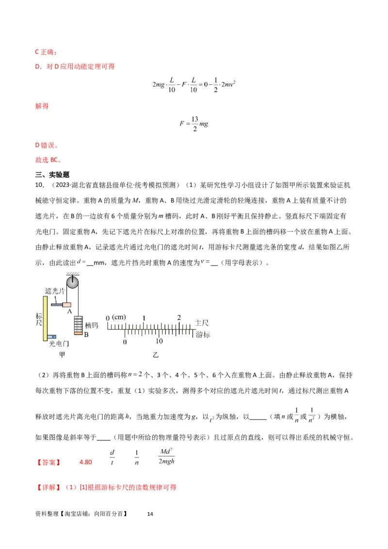 考点巩固卷39连接体模型与能量结合的综合应用（解析版）_04高考物理_新高考复习资料_2024新高考复习资料_一轮复习资料_完2024年高考物理一轮复习考点通关卷（新高考通用）