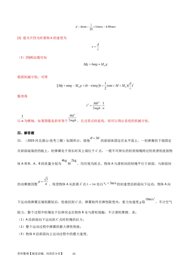 考点巩固卷39连接体模型与能量结合的综合应用（解析版）_04高考物理_新高考复习资料_2024新高考复习资料_一轮复习资料_完2024年高考物理一轮复习考点通关卷（新高考通用）