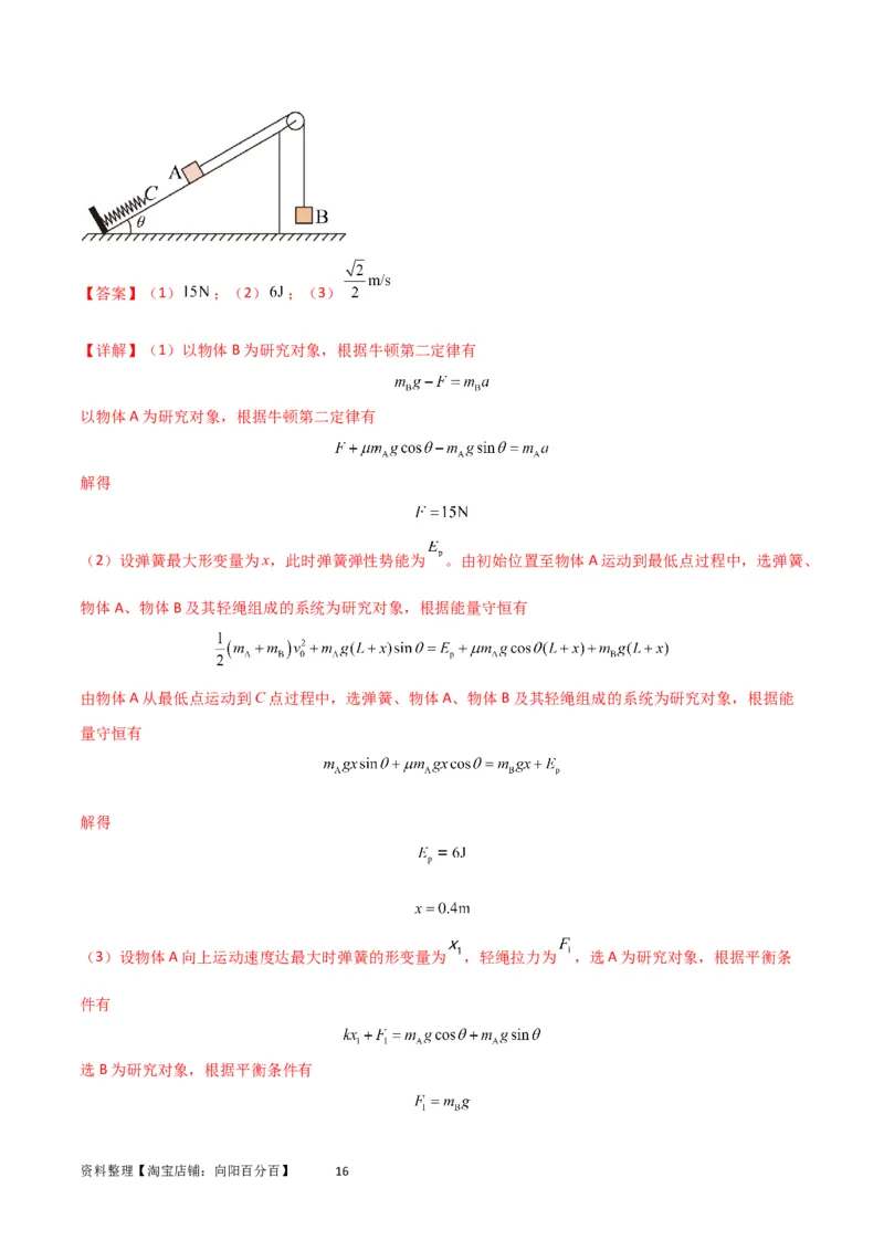 考点巩固卷39连接体模型与能量结合的综合应用（解析版）_04高考物理_新高考复习资料_2024新高考复习资料_一轮复习资料_完2024年高考物理一轮复习考点通关卷（新高考通用）