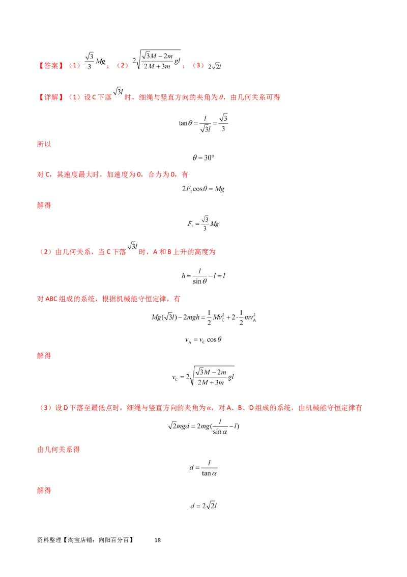 考点巩固卷39连接体模型与能量结合的综合应用（解析版）_04高考物理_新高考复习资料_2024新高考复习资料_一轮复习资料_完2024年高考物理一轮复习考点通关卷（新高考通用）