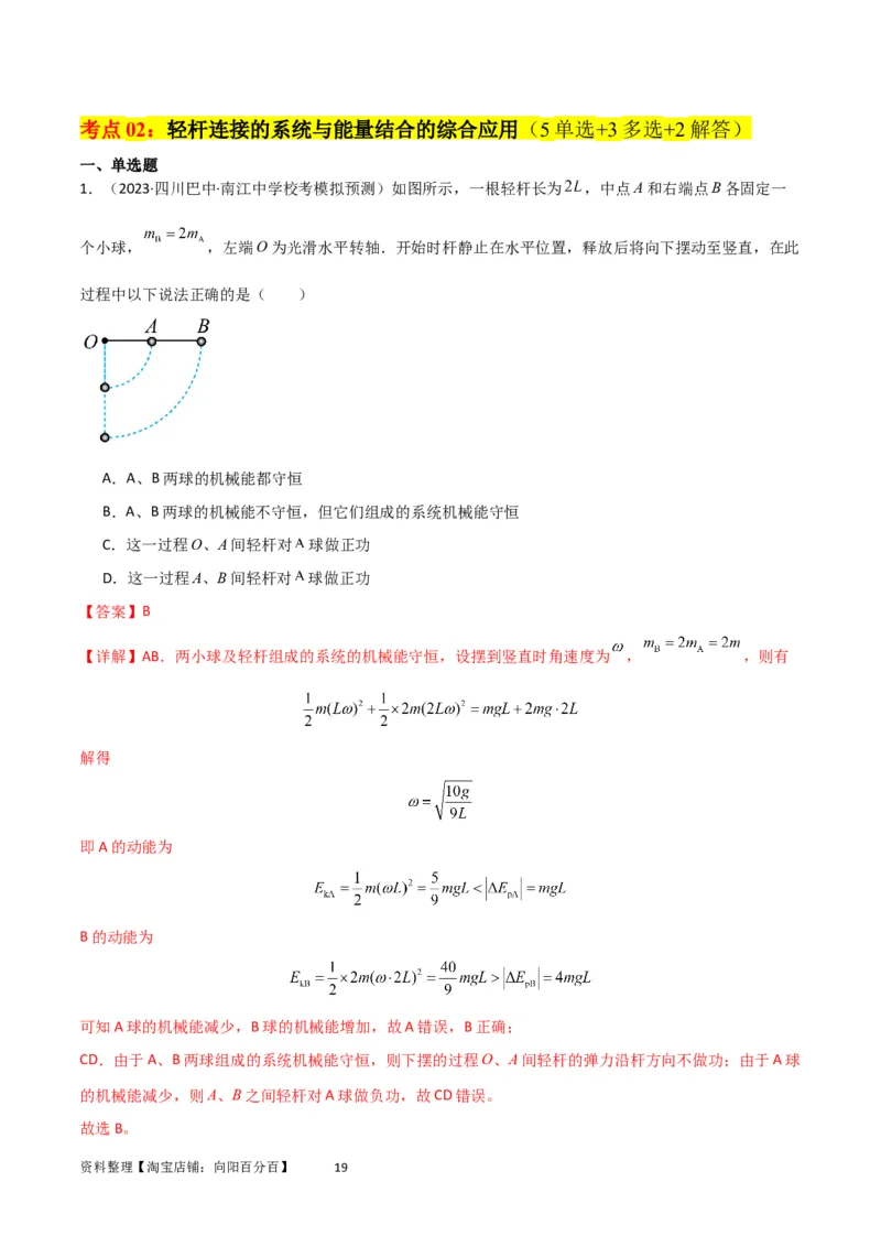 考点巩固卷39连接体模型与能量结合的综合应用（解析版）_04高考物理_新高考复习资料_2024新高考复习资料_一轮复习资料_完2024年高考物理一轮复习考点通关卷（新高考通用）