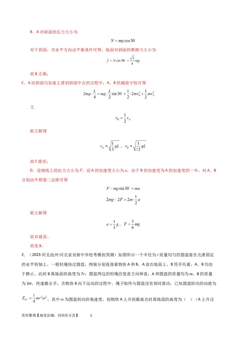 考点巩固卷39连接体模型与能量结合的综合应用（解析版）_04高考物理_新高考复习资料_2024新高考复习资料_一轮复习资料_完2024年高考物理一轮复习考点通关卷（新高考通用）