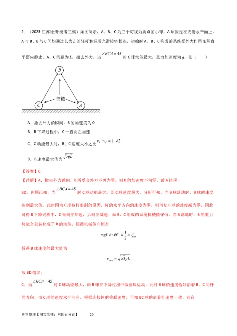 考点巩固卷39连接体模型与能量结合的综合应用（解析版）_04高考物理_新高考复习资料_2024新高考复习资料_一轮复习资料_完2024年高考物理一轮复习考点通关卷（新高考通用）