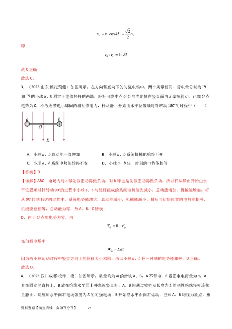 考点巩固卷39连接体模型与能量结合的综合应用（解析版）_04高考物理_新高考复习资料_2024新高考复习资料_一轮复习资料_完2024年高考物理一轮复习考点通关卷（新高考通用）
